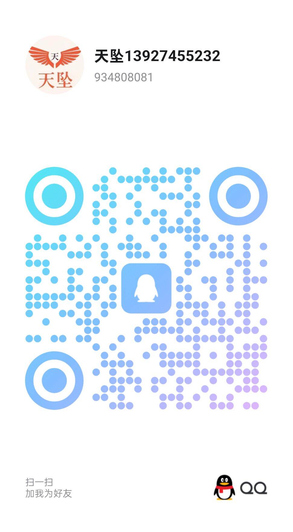 QQ 二维码